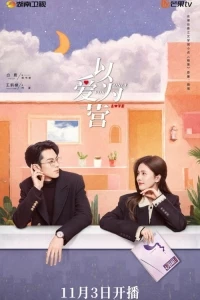 Только ради любви/Only for Love