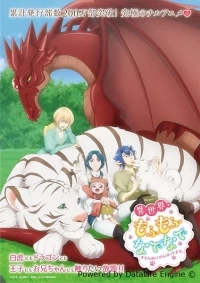 Я делаю все возможное, чтобы чувствовать себя как дома в другом мире/Isekai de Mofumofu Nadenade suru Tame ni Ganbattemasu