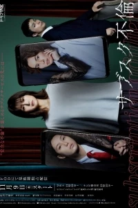 Подписка на измену/Subscription Adultery