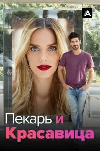 Она со мной/Lehiyot Ita 3 сезон