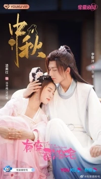 Аромат любви/Wen Xiang Xie