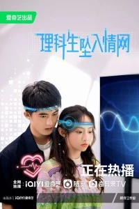 Наука влюбляться/The Science of Falling in Love