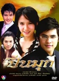 Пин Мук/Pin Mook