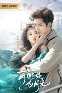 Прощай, лунное сияние/Fall in Love Again