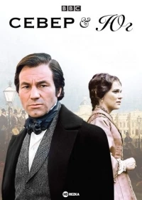 Север и Юг (1975)/North & South