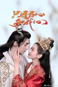 Лишь потому, что твое сердце знает мое/Just Because Your Heart Knows My Heart