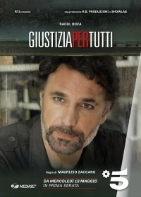 Правосудие для всех/Giustizia per tutti