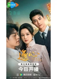 Роза и пистолет/Chasing Love