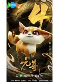 Принц-Дракон Юань/Dragon Prince Yuan