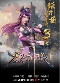 Вечное царство богов/Endless God Realm