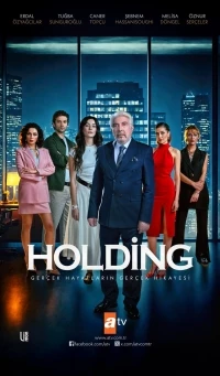Холдинг/Holding