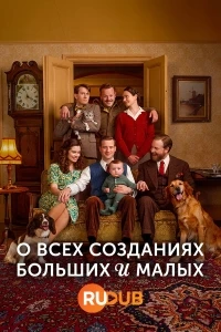 Все существа, большие и малые (2020)/All Creatures Great and Small 6 сезон