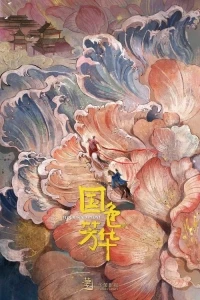 Цветущий пион/Flourished Peony