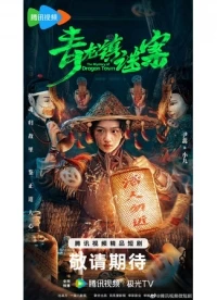 Тайна города драконов/The Mystery of Dragon Town