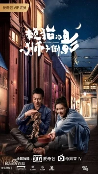 Львиный секрет/Lai mao de shi zi dao ying