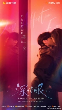 Влюбленные глаза/Deep Affection Eyes