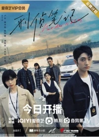 Записки об убийстве/Xing Zhen Bi Ji