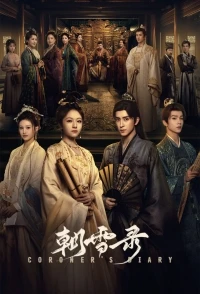 Записки об утреннем снеге/Chao Xue Lu