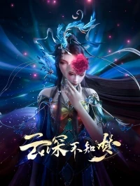 Грезы в бездне облаков/Eclipse of Illusion