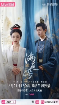 Свет дворца/Man Ting Fang