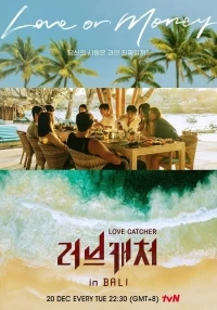 Ловец любви/Love Catcher 2 сезон