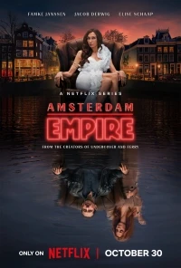 Амстердамская империя/Amsterdam Empire