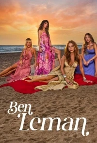 Я Леман/Ben Leman