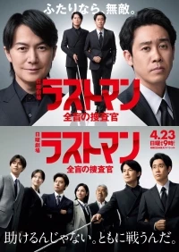 Козырь Слепой профайлер/Last Man Zenmo no Sosakan