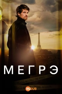 Мегрэ (2025)/Maigret