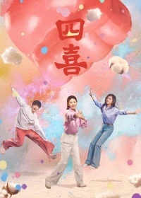 Четыре радости/Those Days