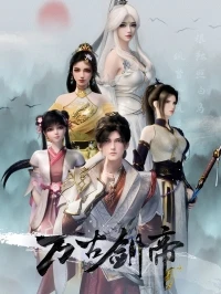 Древний император меча/Eternal Sword Emperor