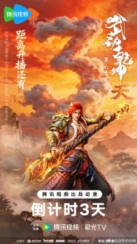 Переворот военного движения/Wu Dong Qian Kun 6 сезон