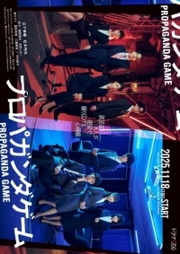 Пропагандистская игра/Propaganda Game