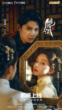 Слезы на румянах/Rogue Tears