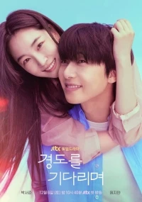 Завтра обязательно/Gyeongdoreul gidarimyeo