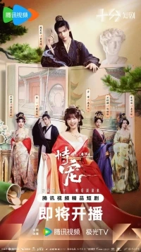 Искусство быть фавориткой/His Chosen Favor