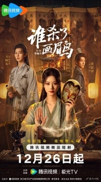 Кто убил хвамея/To Kill a Songbird