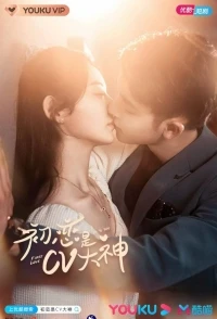 Моя первая любовь - это ты/First Love It's You