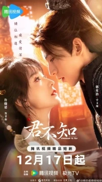 О, если б он знал!/The Ultimate Vow, Unknown to You