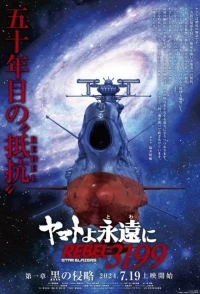 Ямато навсегда Мятежник 3199/Yamato yo, Towa ni Rebel 3199