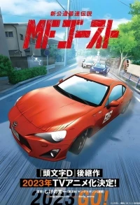 MF Призрак/MF Ghost 1 сезон