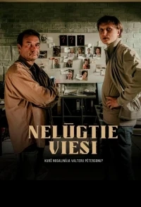 Незваные гости (2023)/Nelugtie Viesi 2 сезон