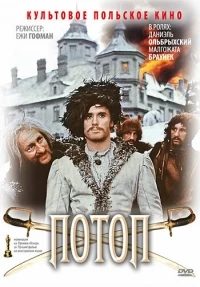 Потоп (1974)/Potop