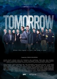 Завтра (2026)/Avrio