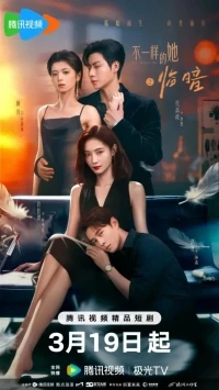 Особенная (2026)/Lin An