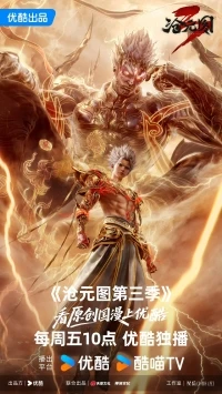 Лазурное наследие/Cang Yuan Tu 3 сезон