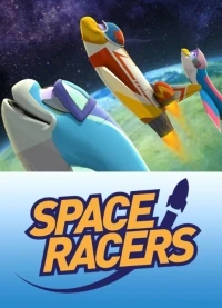 Космические гонщики/Space Racers 1 сезон