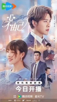 Сердцу не прикажешь (2026)/Lose My Heart To You