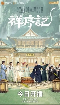 Школа Синьцзы Битва книгами и кулаками/Xiang Xu Ji