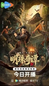 Тайна утраченной жемчужины/The Secret of the Lost Pearl 3 сезон